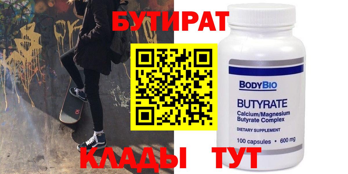 Бутират бутандиол  Вход с VPN  Владикавказ 