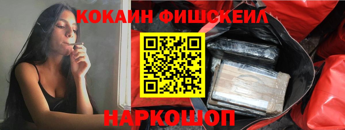 КОКАИН 97%  Вход с VPN  Владикавказ  КОКАИН FishScale 