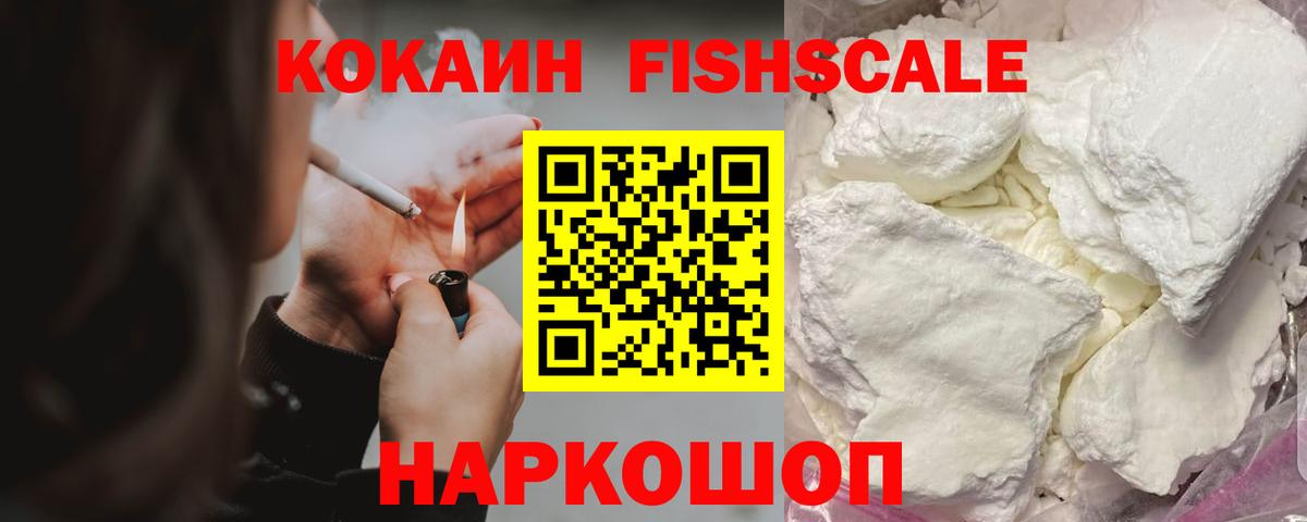 Cocaine FishScale Владикавказ