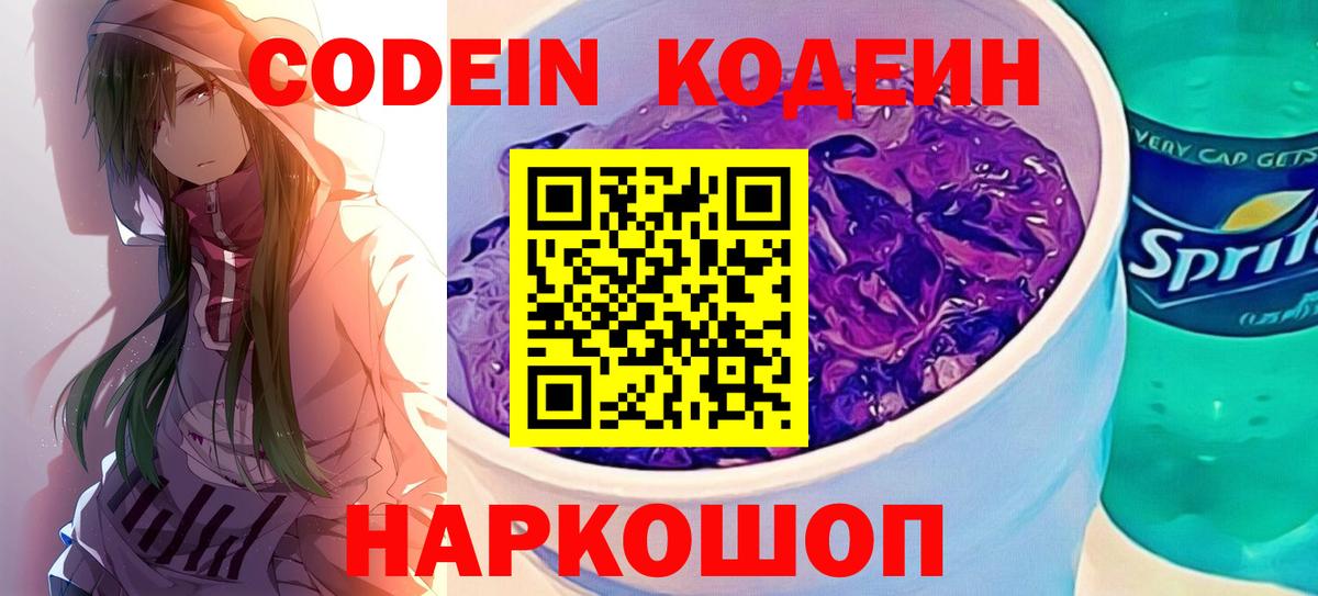 Codein Purple Drank Владикавказ